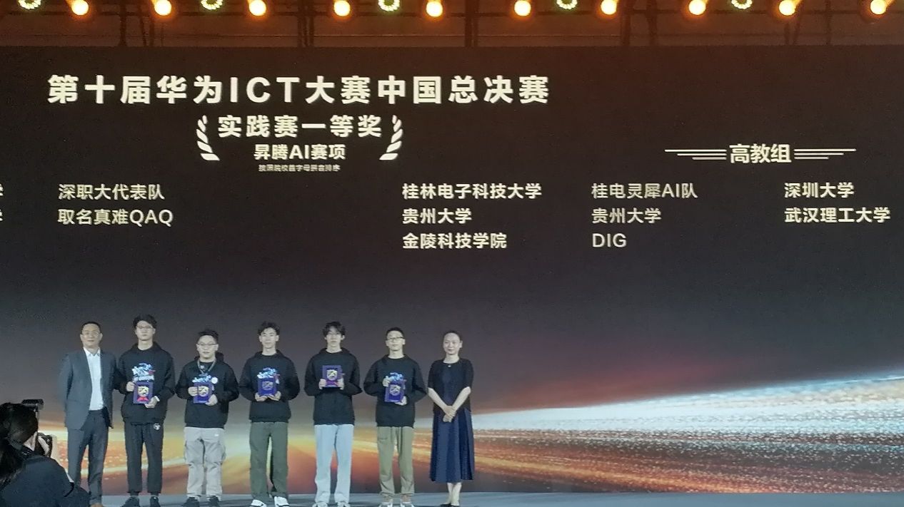 突破！计算机公司DIG团队获华为ICT大赛...